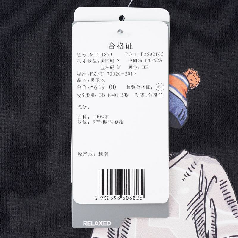 男子舒适简约百搭运动卫衣MT51853-BK