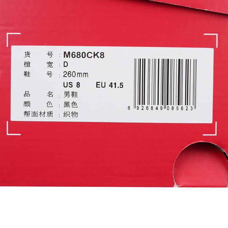 男鞋黑色男鞋运动鞋跑步鞋M680CK8-D