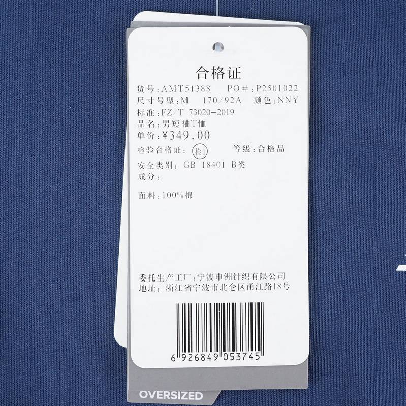 男子圆领休闲短袖T恤AMT51388-NNY