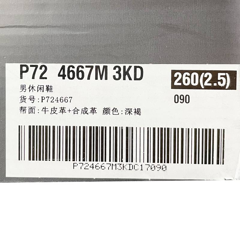 男子户外休闲鞋P724667M3KDC17