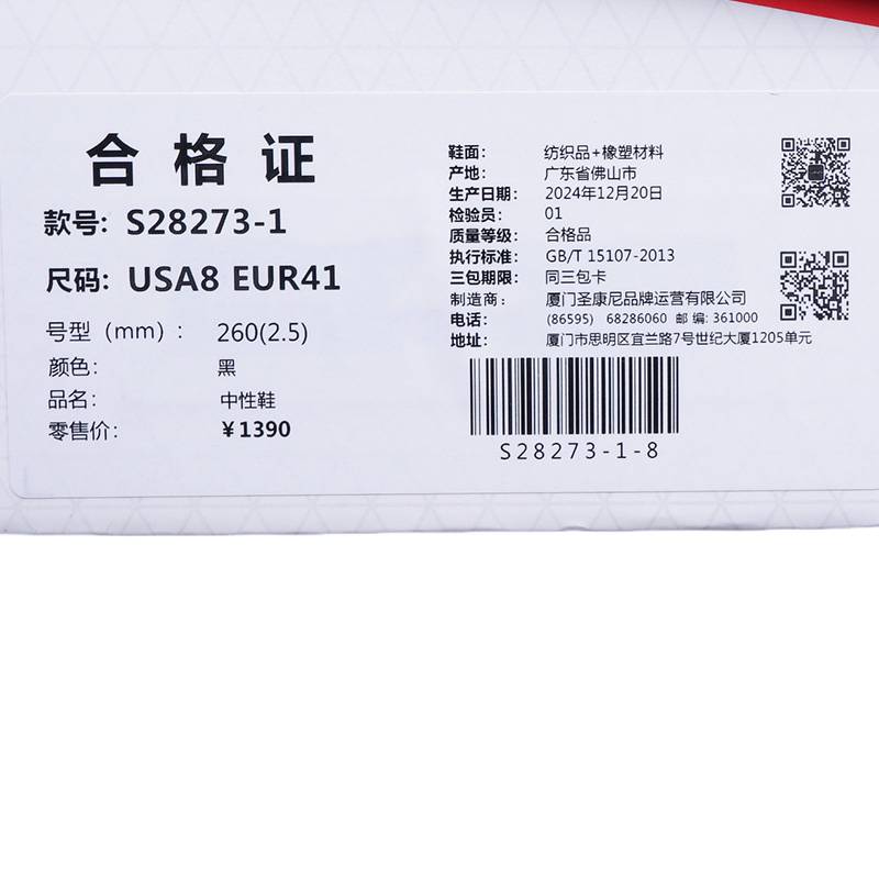 男女同款运动跑步鞋S28273-1