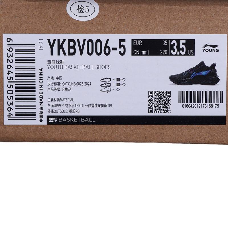 儿童先锋力5TEAM比赛减震运动篮球鞋YKBV006-5