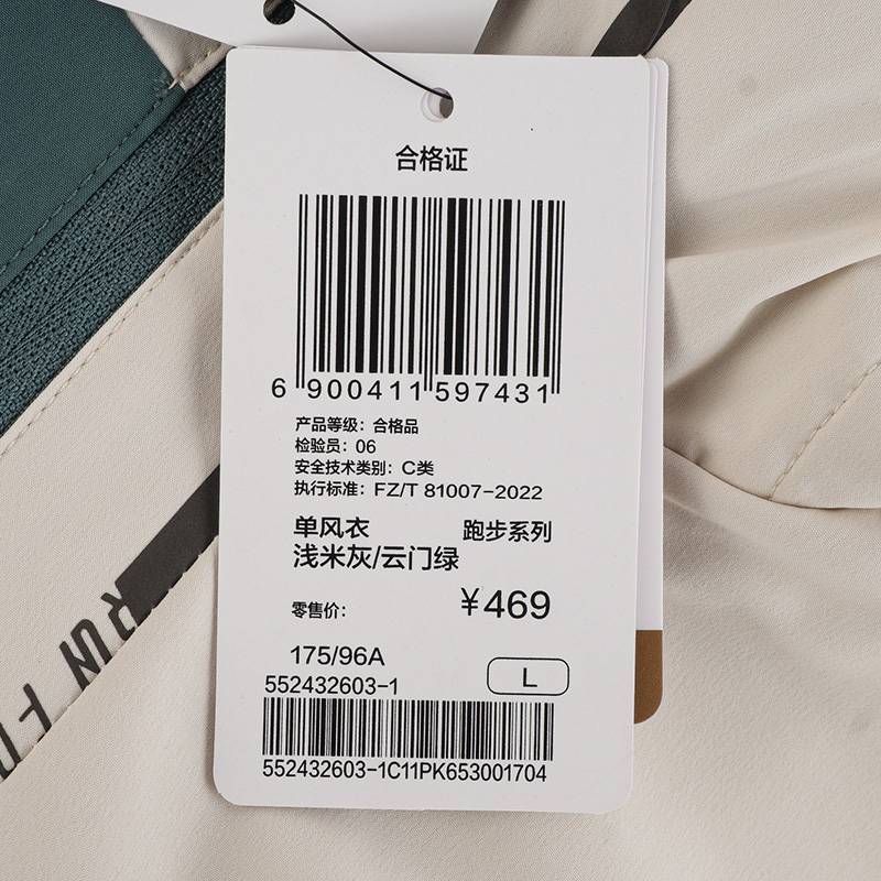 男子常规舒适运动单风衣552432603-1