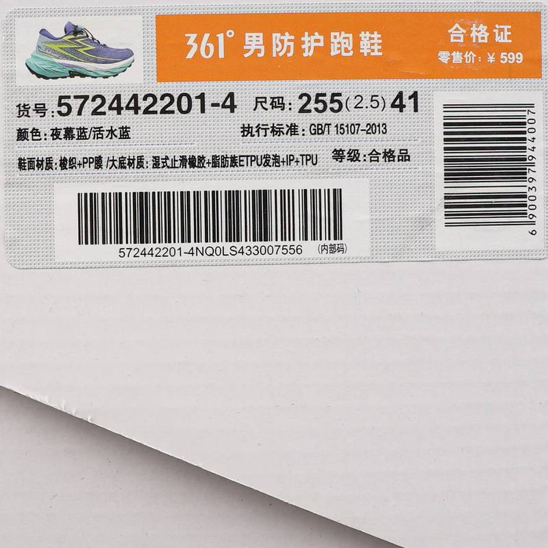 男鞋防护运动鞋轻便缓震止滑跑步鞋子572442201-4