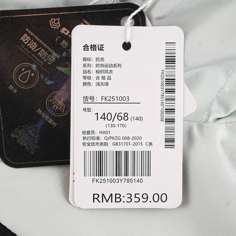 儿童连帽梭织风衣外套FK251003