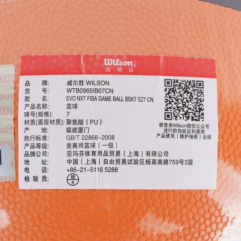 EVO NXT比赛用球7号超纤篮球WTB0965IB07CN