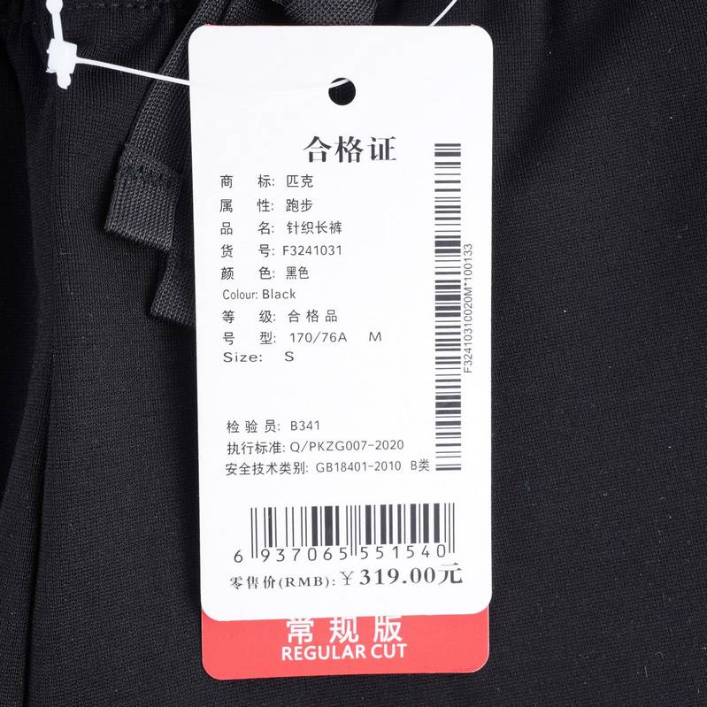 男子运动针织长裤F3241031