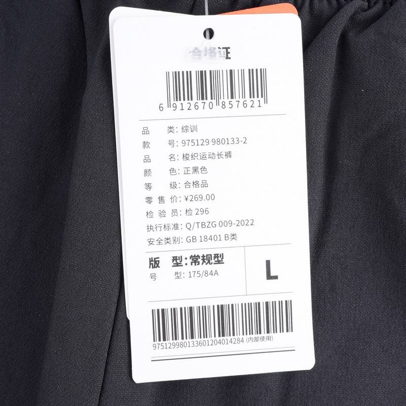 男子梭织运动长裤975129980133