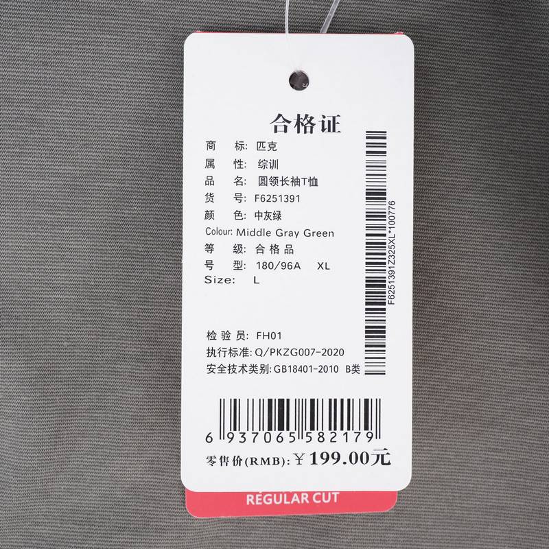 男子圆领长袖T恤F6251391