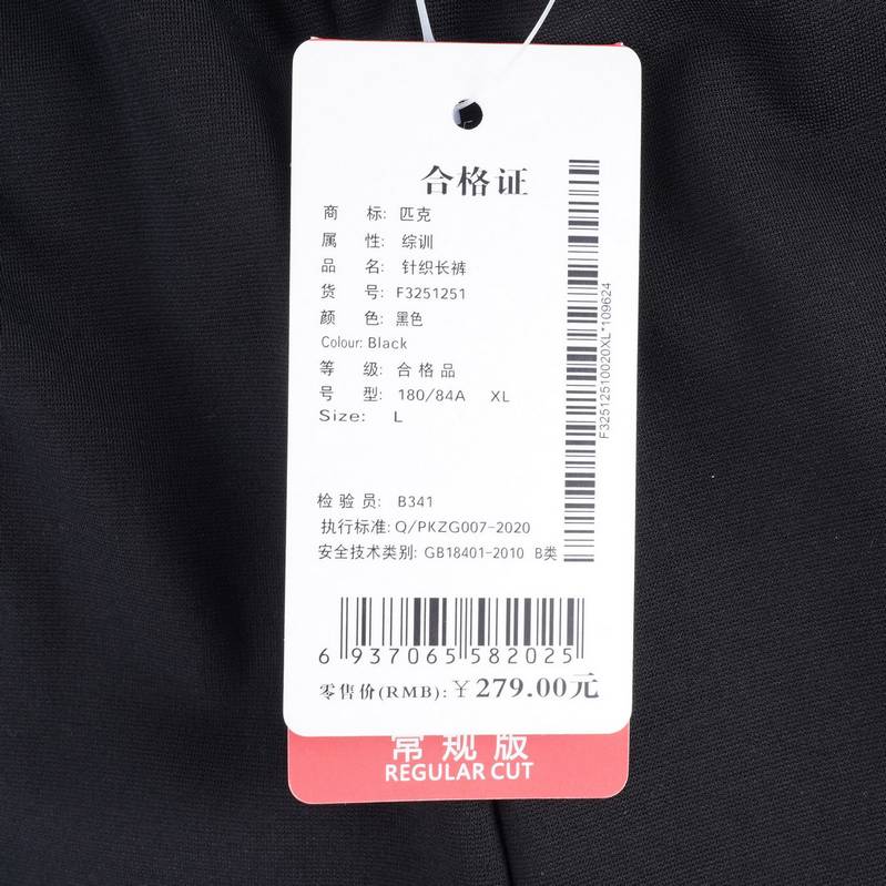 男子运动针织长裤F3251251