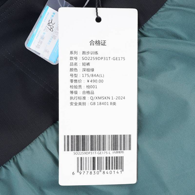 男子跑步运动短裤速干透气训练马拉松长跑SO2259DP31T-GE175