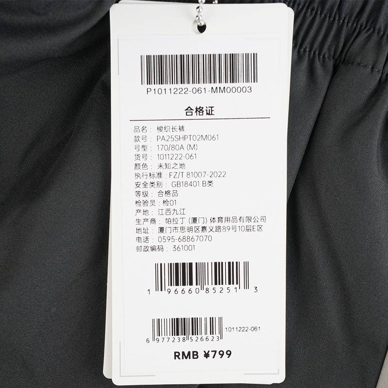 男子撞色休闲运动裤1011222-061
