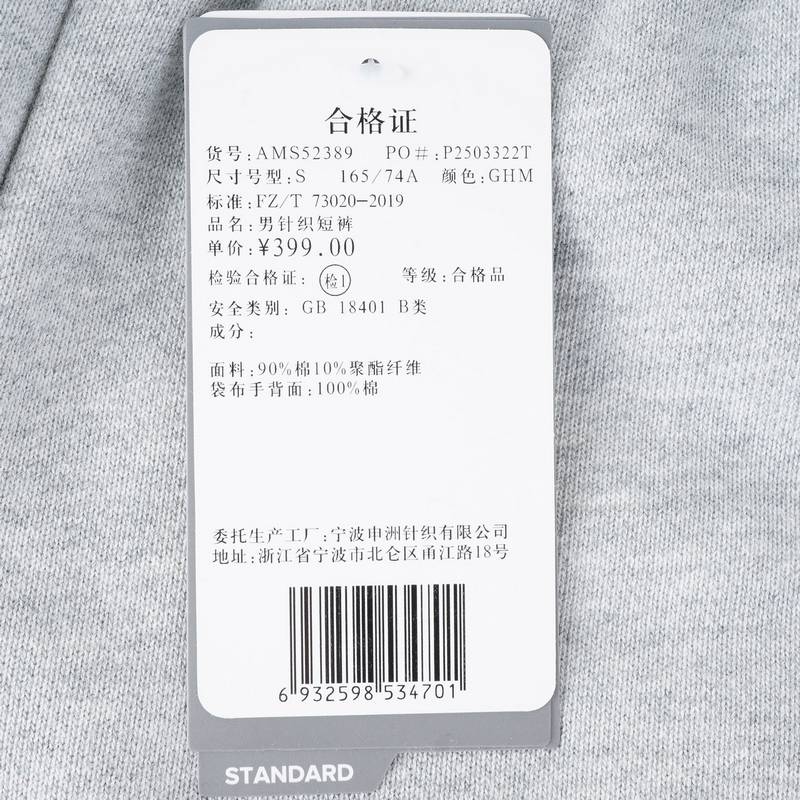 男子百搭舒适运动休闲短裤AMS52389-GHM