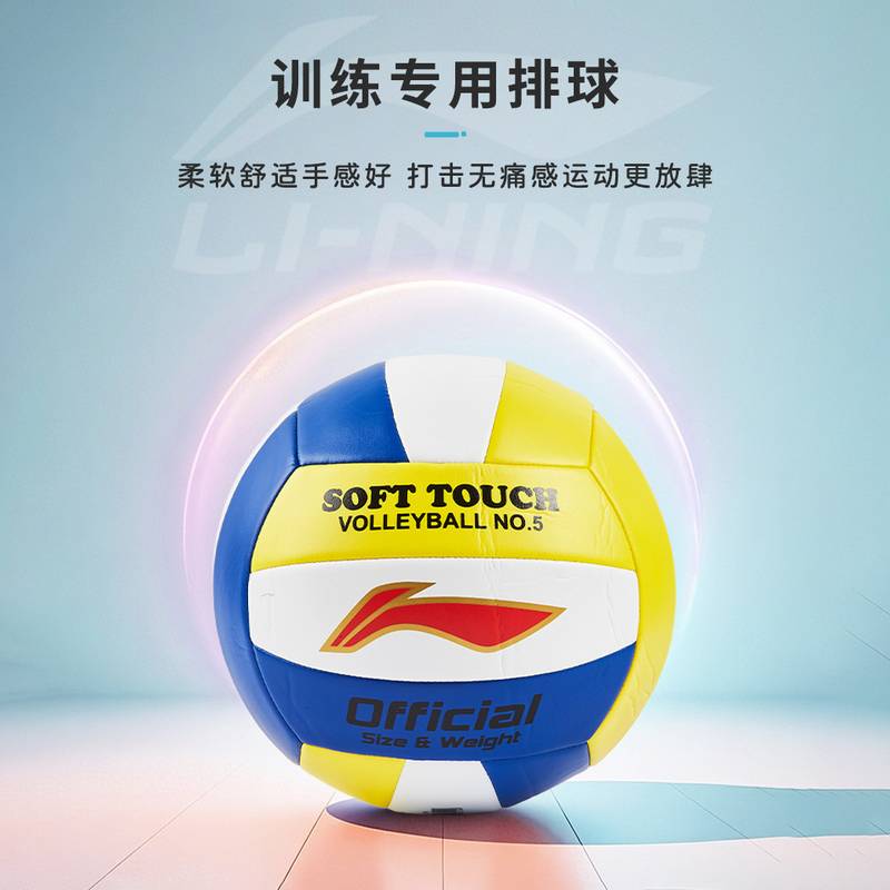 训练机缝排球黄白蓝