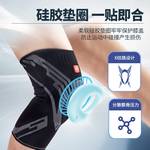 硅胶弹簧支撑针织护膝LDEU858-1