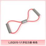 8字拉力绳女子开背开肩部拉伸神器拉力器LJSQ515-1