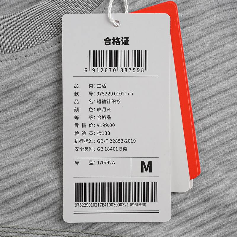 男子丝感棉抗菌凉爽透气运动短袖975229010217
