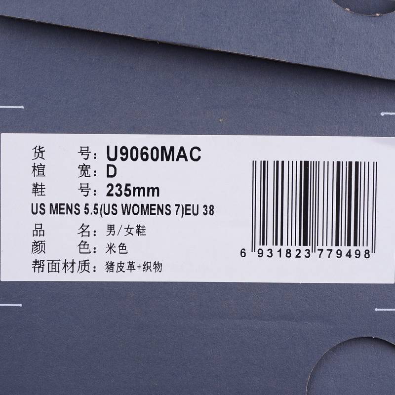 男女同款小象蹄复古休闲跑步鞋U9060MAC-D