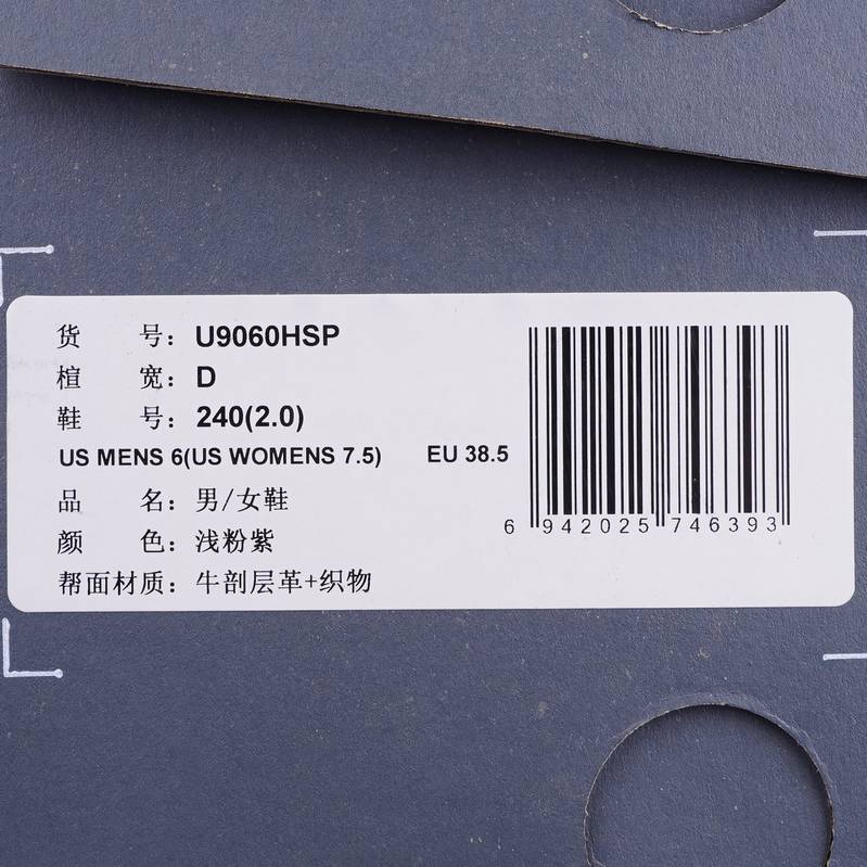 男女同款小象蹄复古休闲跑步鞋U9060HSP-D