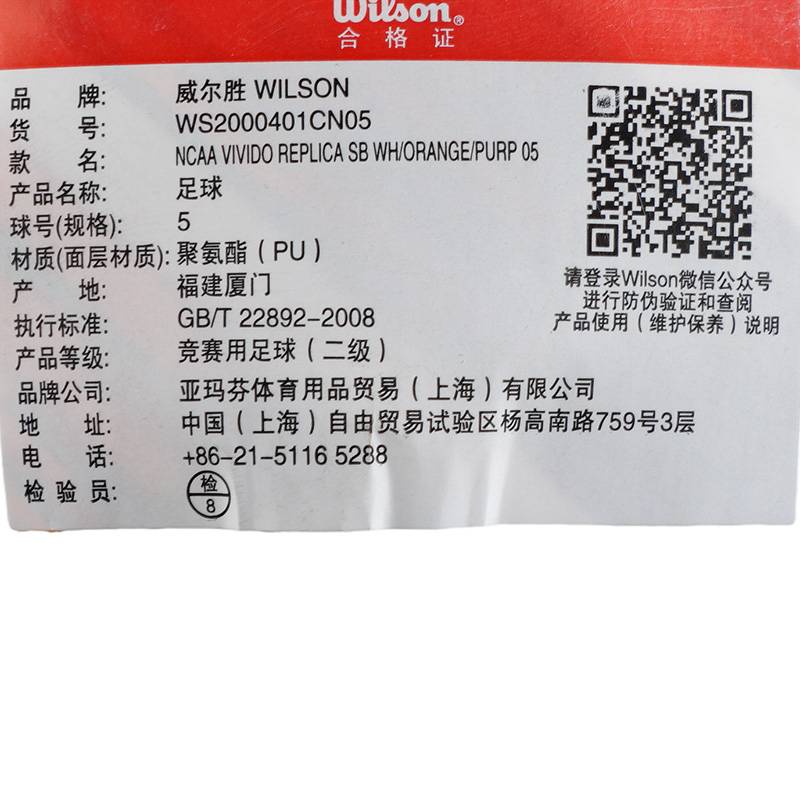 训练足球VIVIDO比赛用球复刻版5号WS2000401CN05