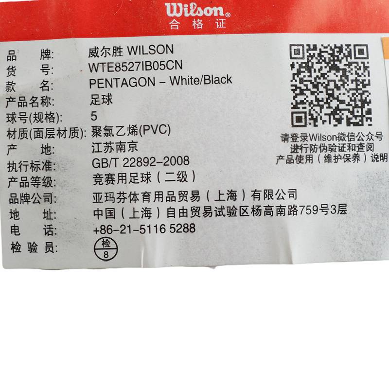 黑白经典室外耐用足球WTE8527IB05CN