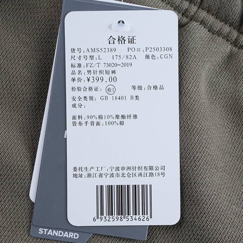 男针织短裤