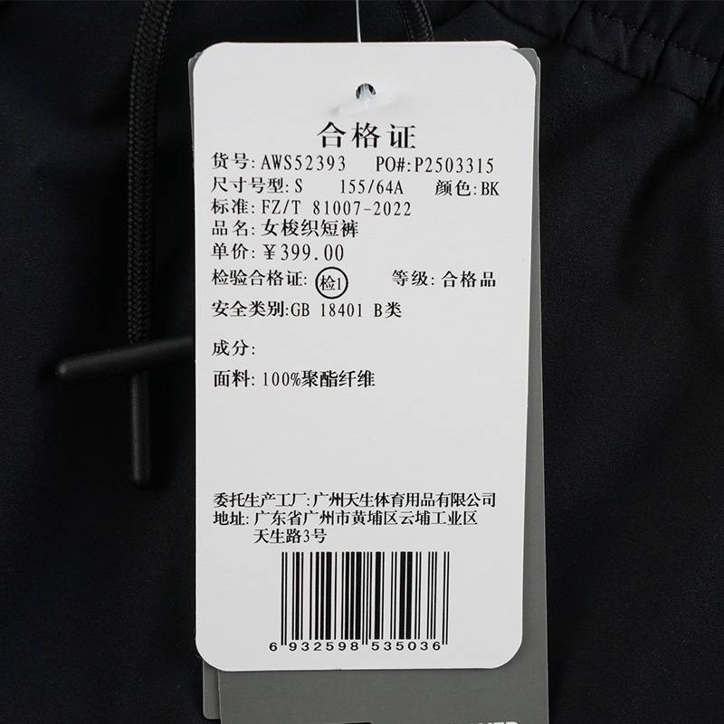 女梭织短裤