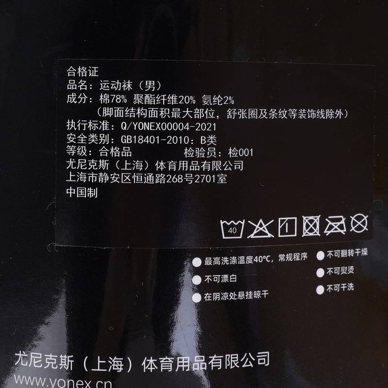 男女同款羽毛球运动袜子145134BCR_011