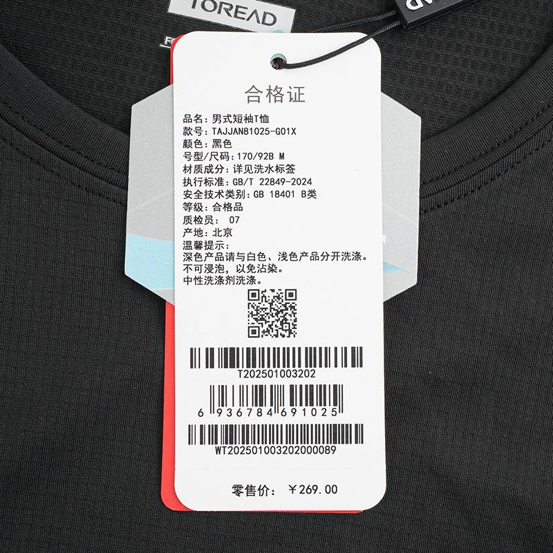 男式户外徒步短袖T恤TAJJAN81025