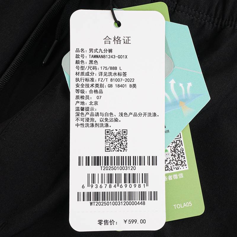 男式户外运动休闲弹力九分裤TAMMAN81243