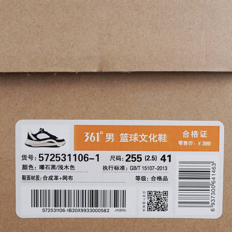 男子篮球文化鞋572531106-1