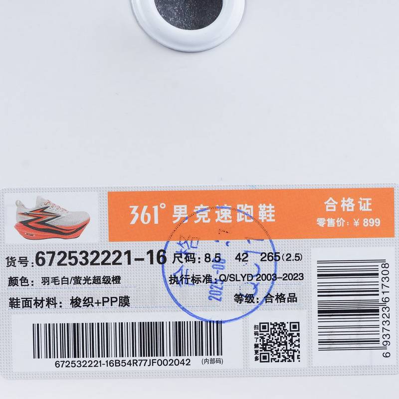 男子【飞燃4.5】体测专业马拉松碳板竞速跑鞋672532221-16