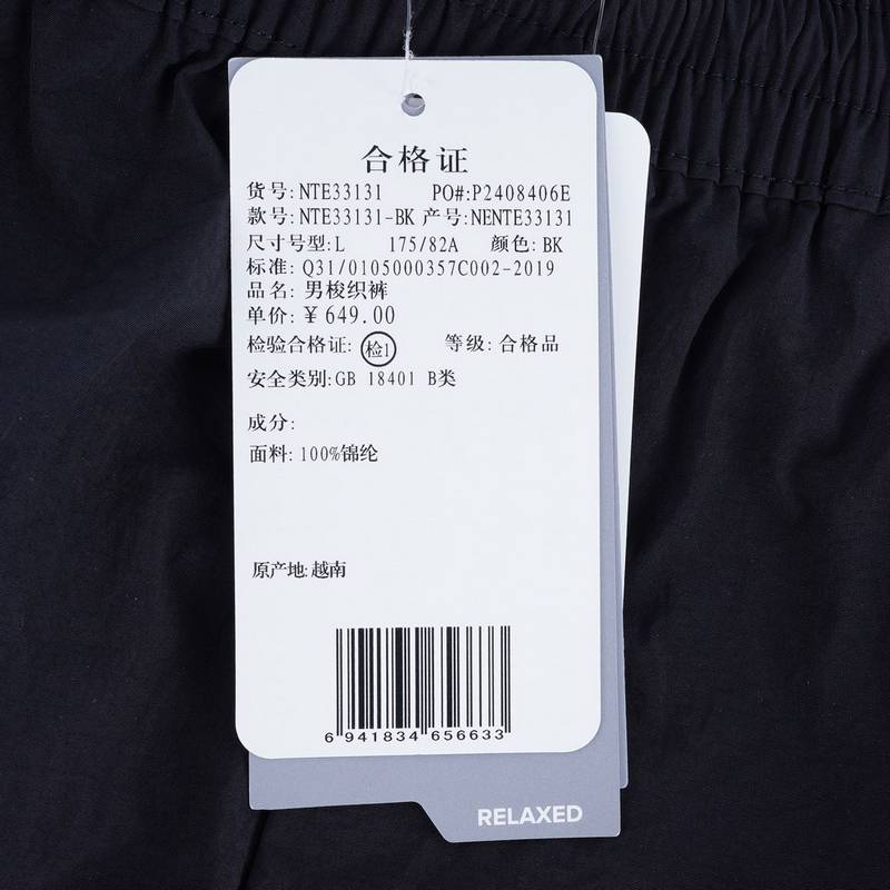 男子百搭休闲运动梭织长裤NTE33131-BK