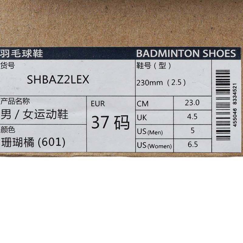 男女同款羽毛球鞋SHBAZ2LEX_601