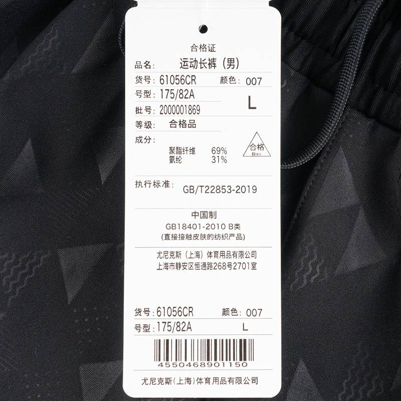 男子运动长裤61056CR_007