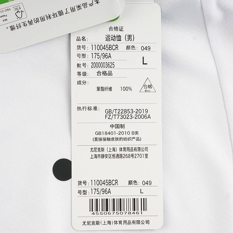 男子运动T恤110045BCR_049