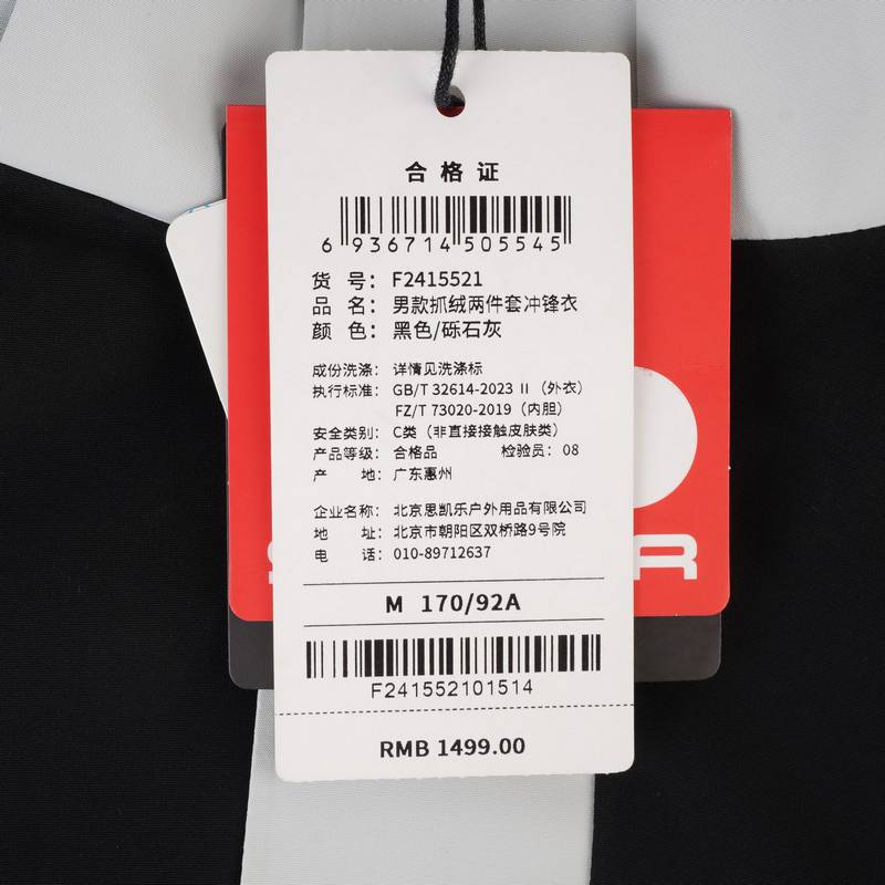 男款抓绒两件套冲锋衣F2415521