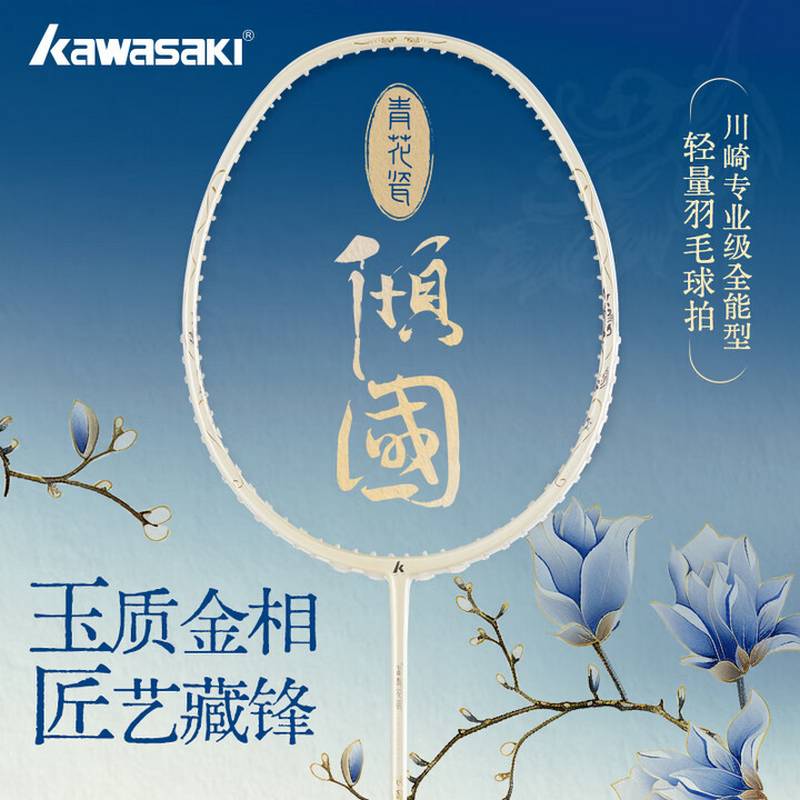 倾国碳素羽拍/凝脂鎏金