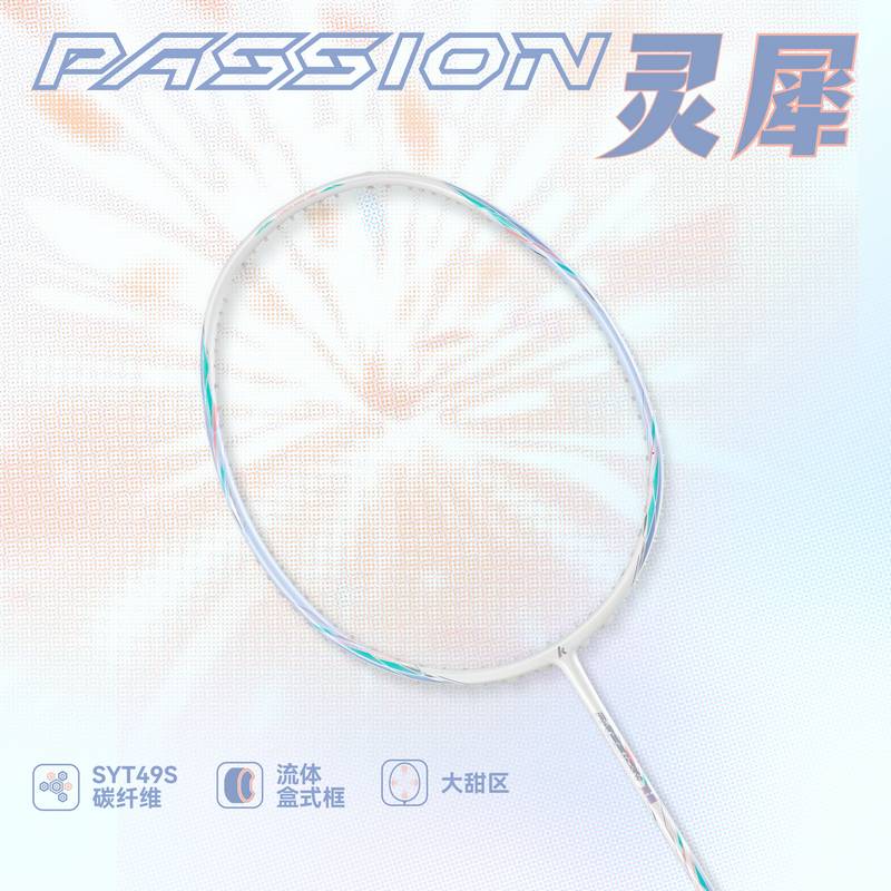 灵犀碳素羽拍/雪青紫