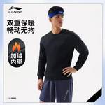 男款健身系列加绒保暖百搭针织套头衫
