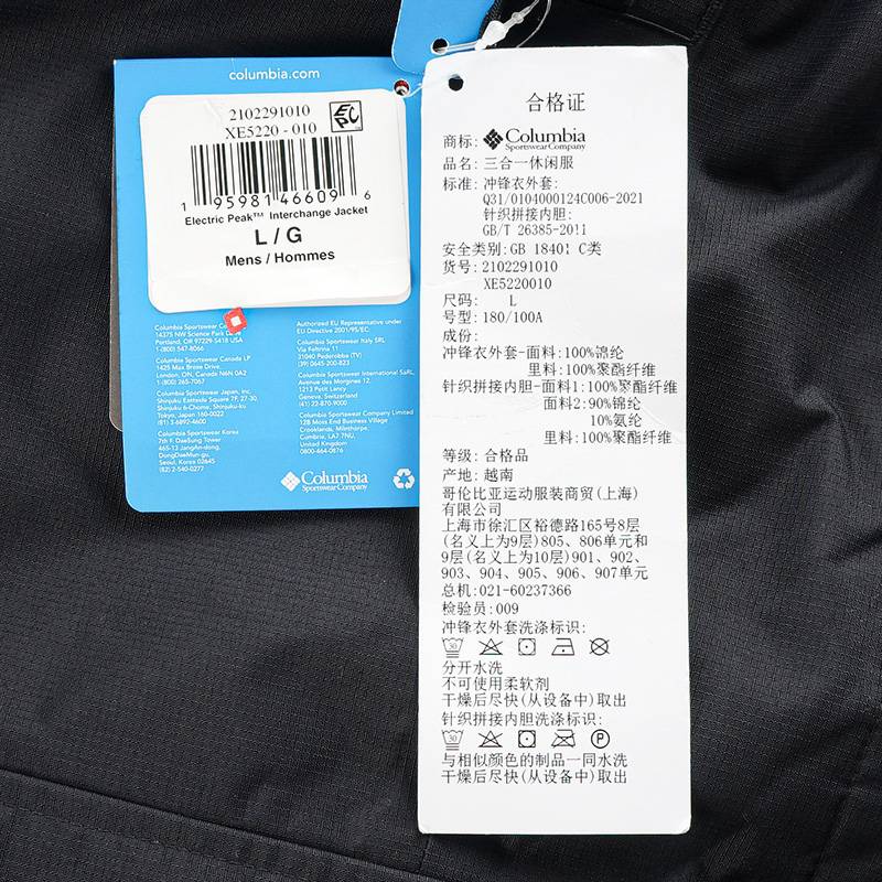 户外男子防风抓绒三合一冲锋衣XE5220010