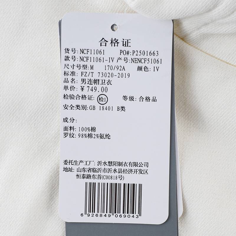 男子连帽卫衣NCF11061-IV