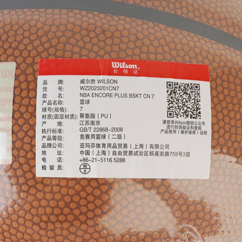 7号PU球室内外通用比赛训练篮球WZ2023201CN7