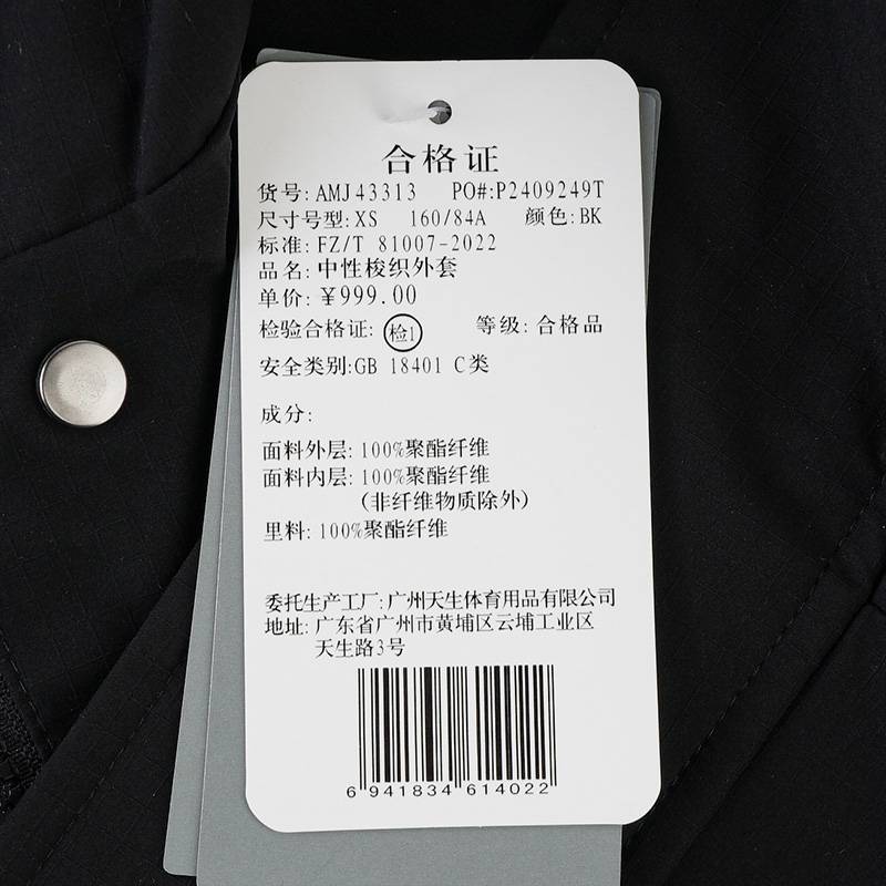 男女款中性梭织外套AMJ43313-BK