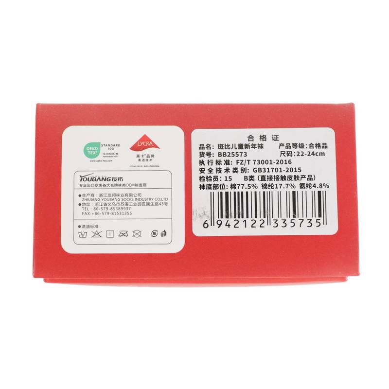 儿童新年袜三双装G25573-22