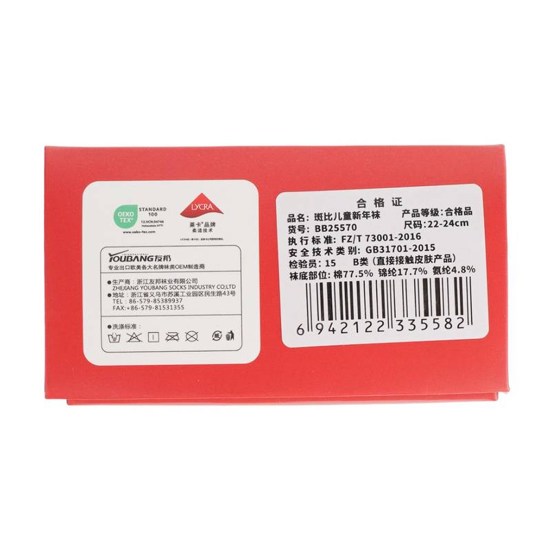 儿童新年袜（三双装）G25570-22