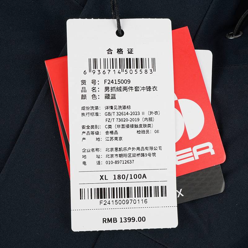 男子抓绒两件套冲锋衣F2415009