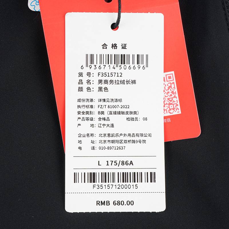 男子商务拉绒长款裤子F3515712