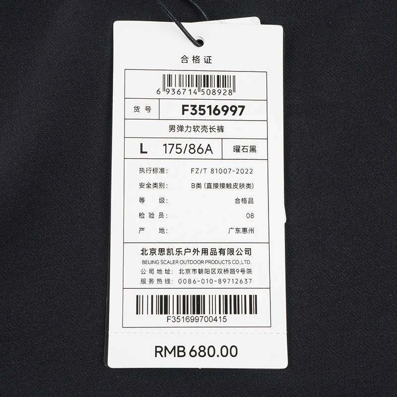 男子弹力软壳长裤F3516997