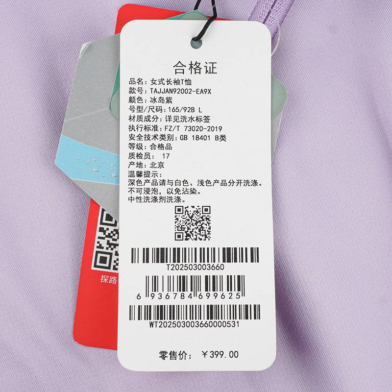 女式功能长袖弹力柔软舒适长袖T恤TAJJAN92002